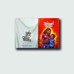 අක්කාගේ කතාව